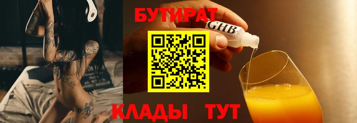 БУТИРАТ оксана  Вход с VPN  Бутират  Гусь-Хрустальный 