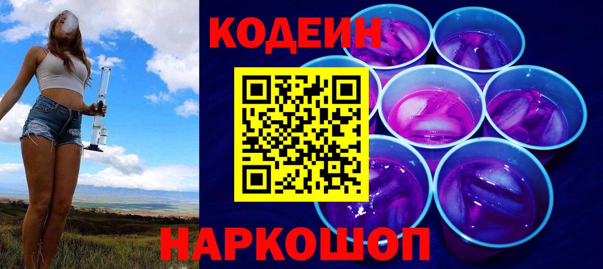 Кодеин напиток Lean (лин) Гусь-Хрустальный