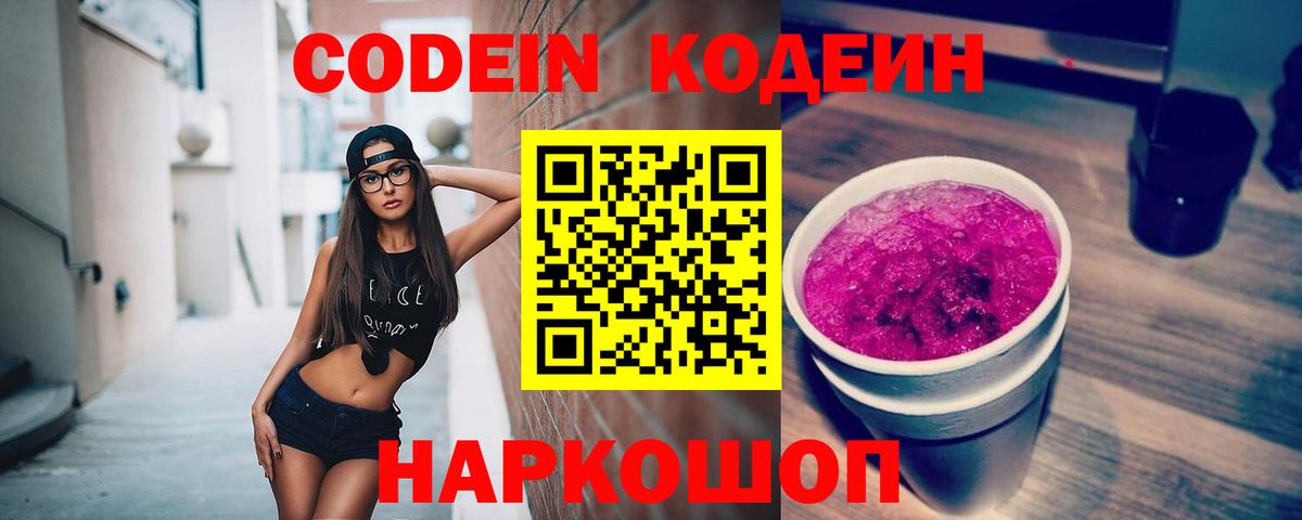 Гусь-Хрустальный  Кодеин Purple Drank  Вход с VPN 