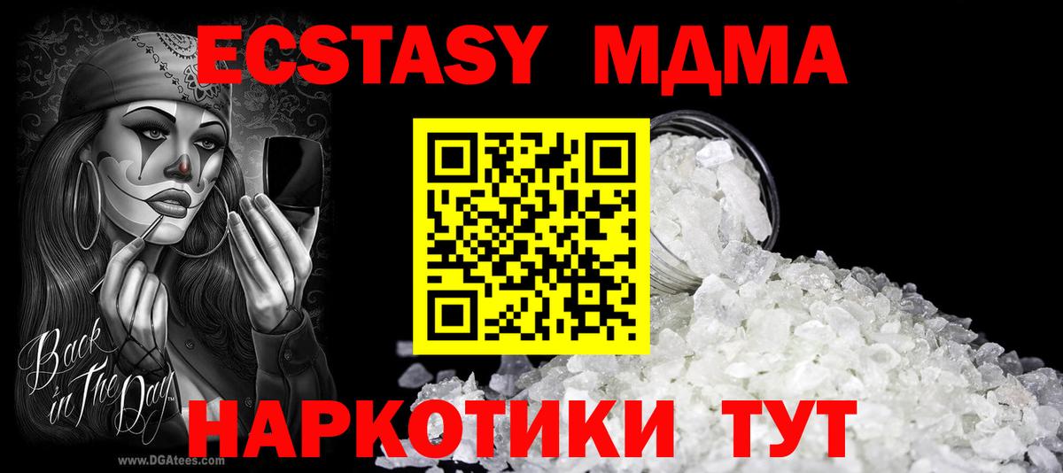 MDMA  МДМА молли  Вход с VPN  Гусь-Хрустальный  МДМА кристаллы 