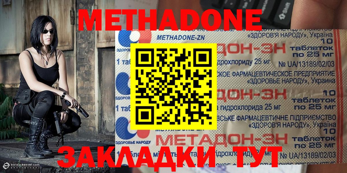 Метадон methadone  Вход с VPN  Гусь-Хрустальный 