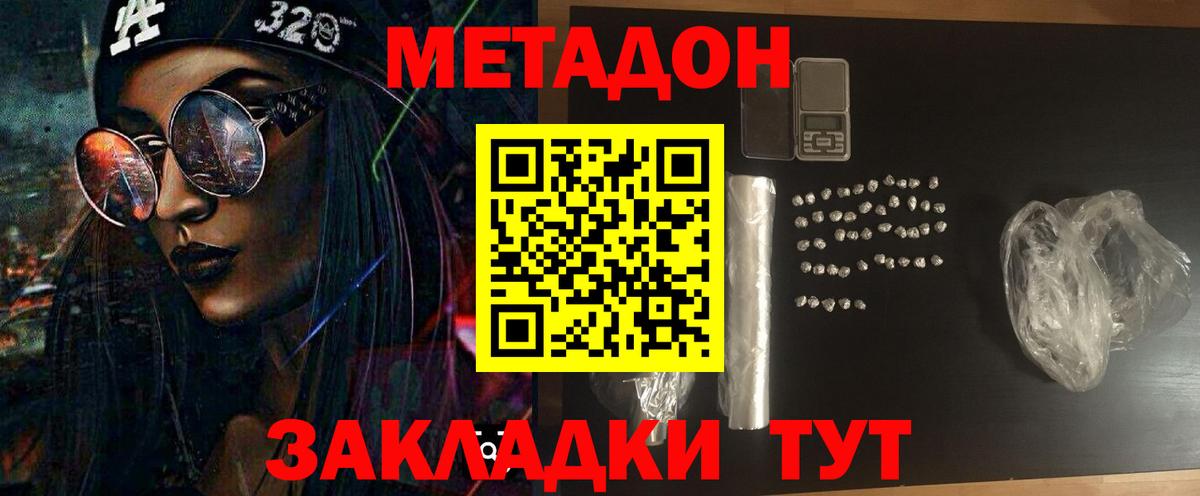 Метадон кристалл Гусь-Хрустальный