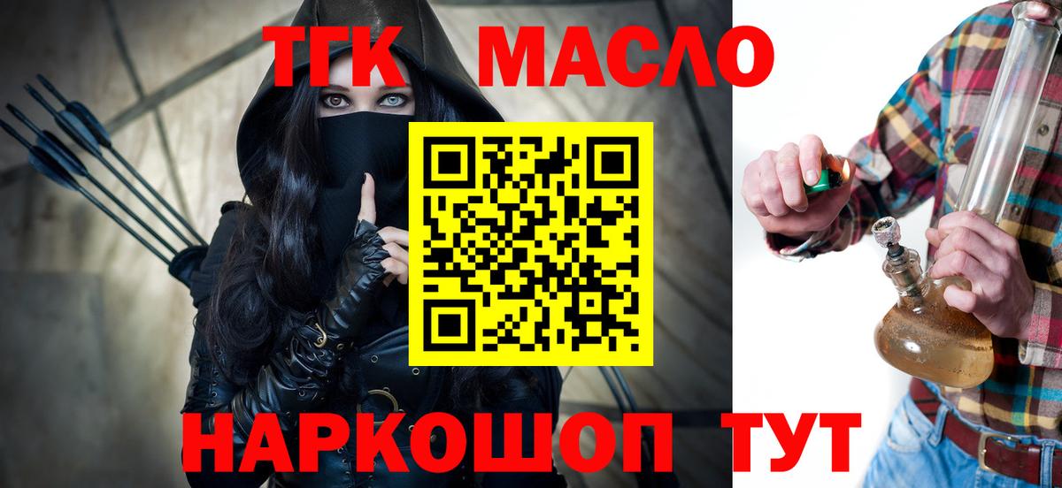 Дистиллят ТГК концентрат  Вход с VPN  blacksprut ссылки  Гусь-Хрустальный 